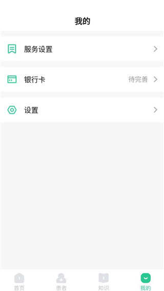 辘轳健康医生端