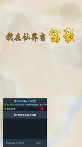我在仙界当富豪
