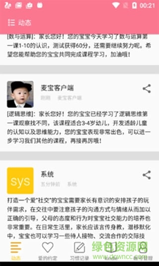 爱宝麦田