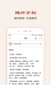 中医方剂