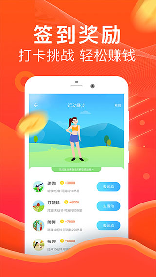 乐走计步赚钱