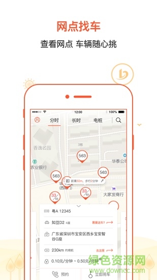 八闽微公交
