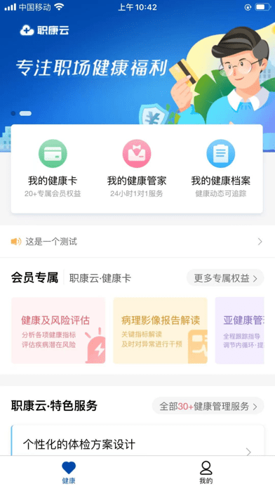 职康云app
