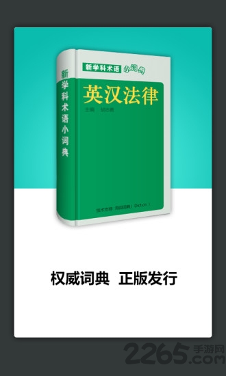 法律术语英语词典
