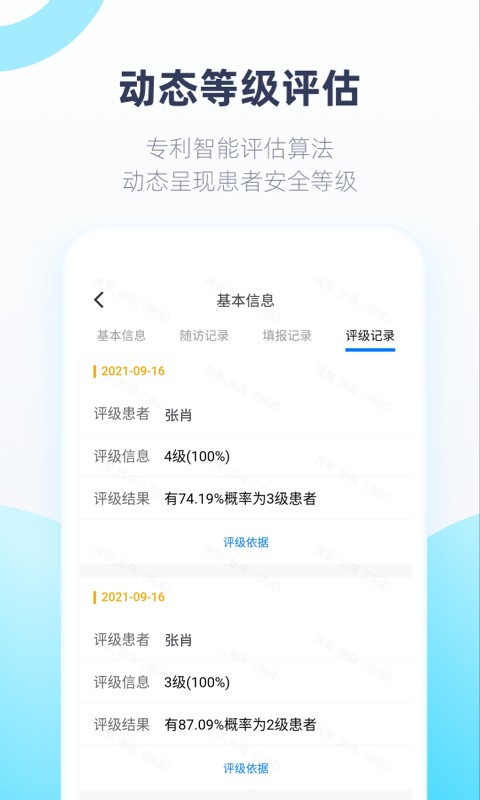 聆佑智能守护平台
