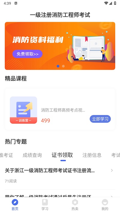 消防工程师题库