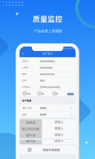 镭电云MES生产管理