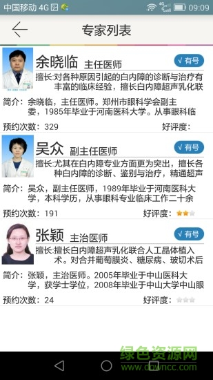 预约健康