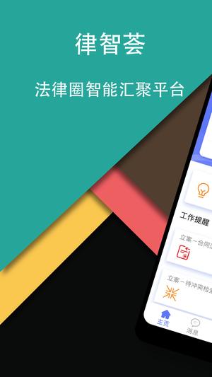 律智荟手机客户端