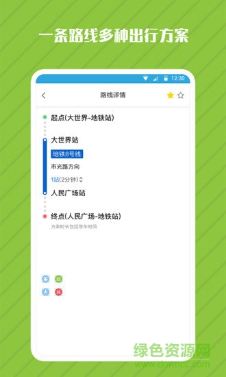 地铁管家