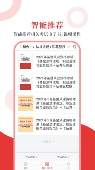 基金从业圣题库