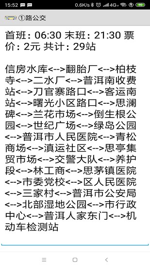 普洱公交