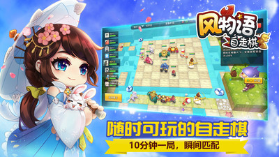 风物语-自走棋