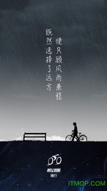 悦动圈骑行