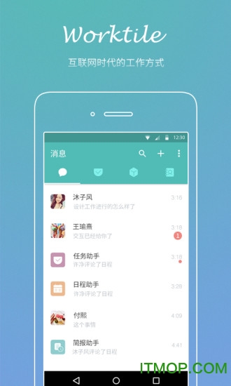 Worktile企业版app