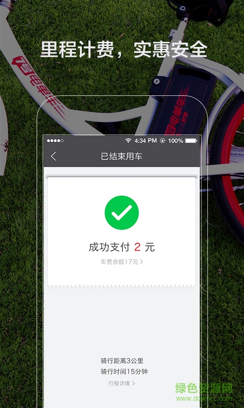 7号电单车