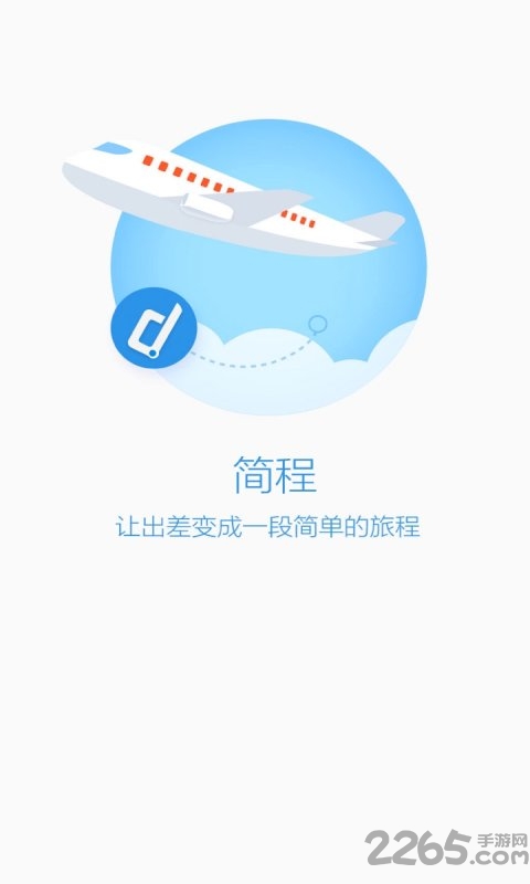简程