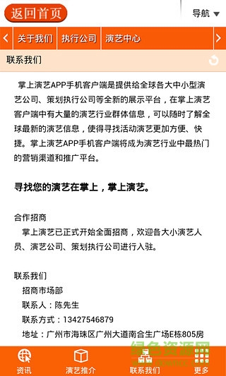 掌上演艺
