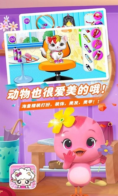爱装扮的小羊多莉