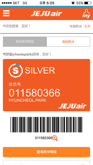 jejuair