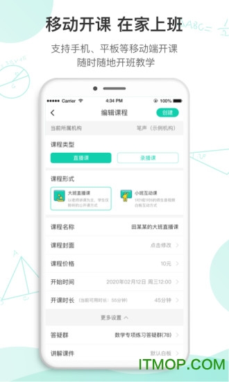 笔声互动直播课堂