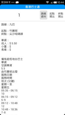 香港巴士通