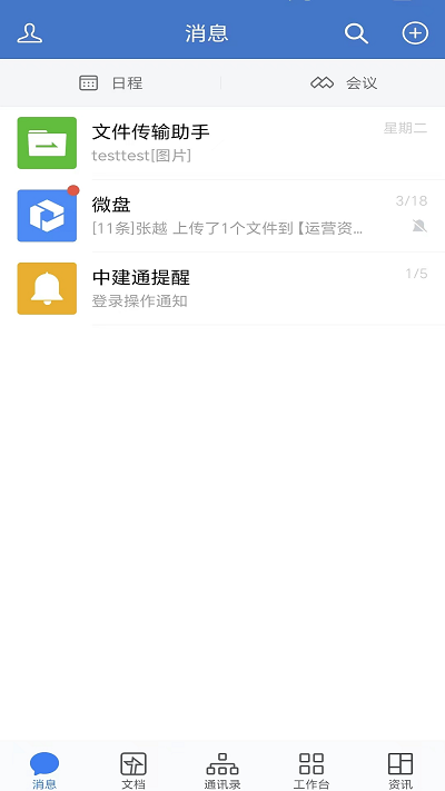 中建通手机版