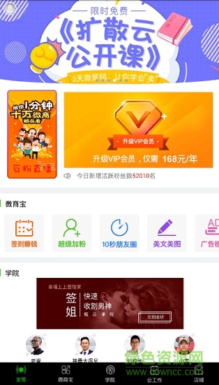 天天向商微商版