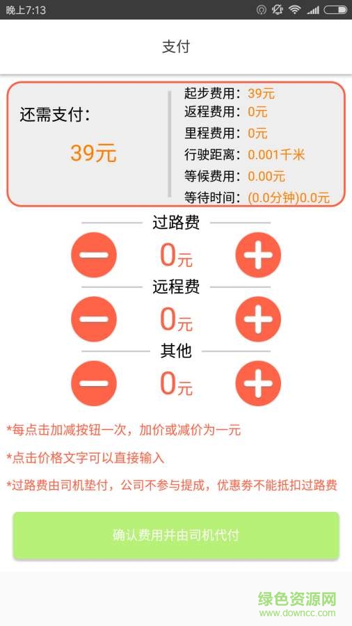 UU智行司机端