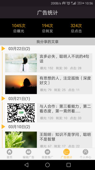 微推手app