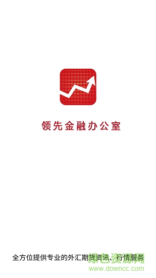 领先金融办公室