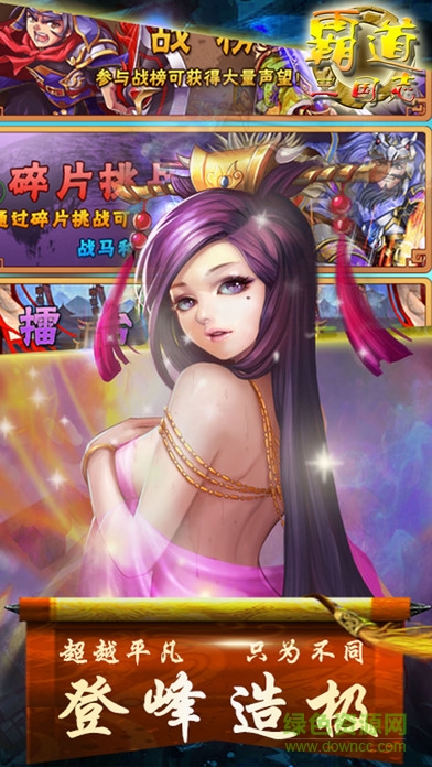 英雄霸业