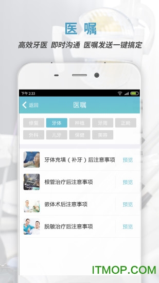 约个牙医