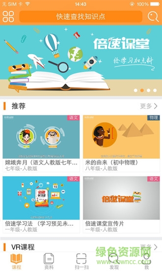 英语点读