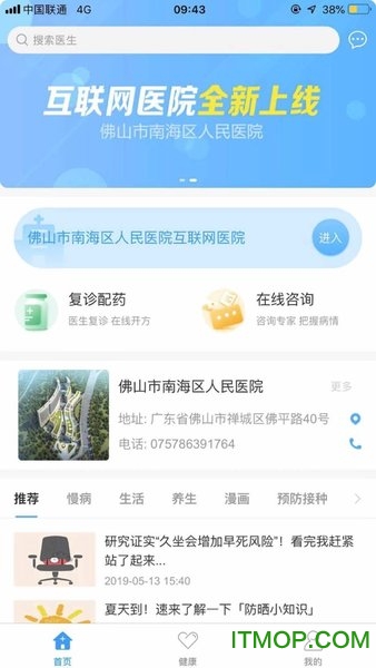 南海人民医院