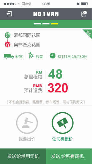 一号货车