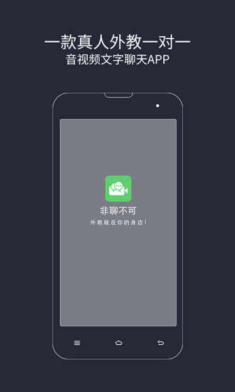 非聊不可-学英语口语