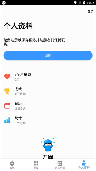 7分钟锻炼App