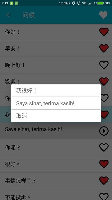 学习马来语app