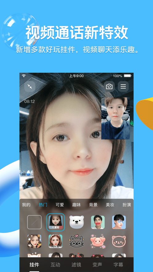 QQ IOS安装包