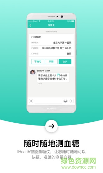 护血糖