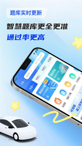 驾证考宝典