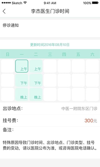 费医生