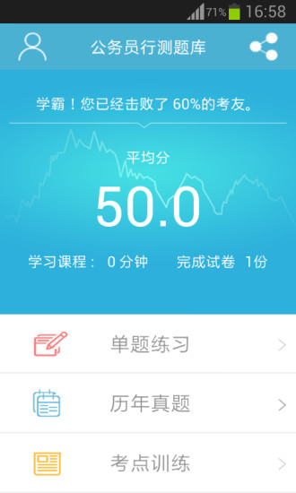 公务员题库