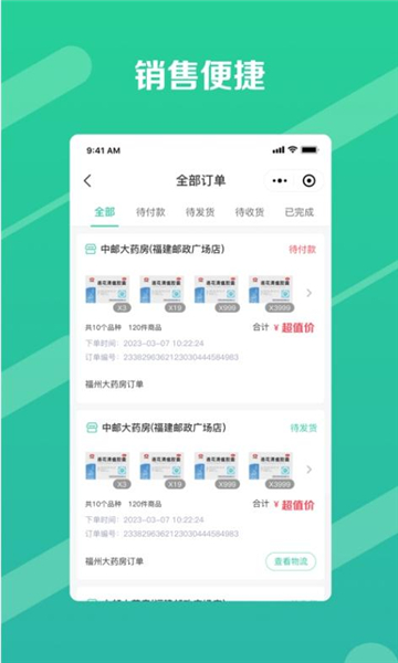 邮业务
