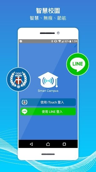 中原智慧校園
