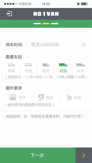一号货车