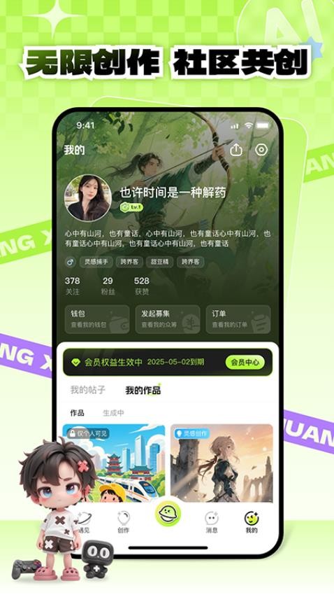 萌创星球