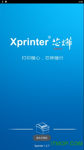 Xprinter芯烨打印测试app