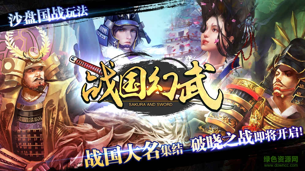 战国幻武